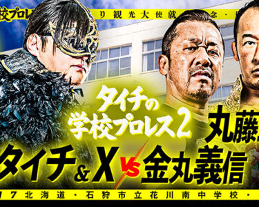 NJPW Taichi School Pro Wrestling 2 Results (10/17): Taguchi Retains, Dangerous Tekkers Headline