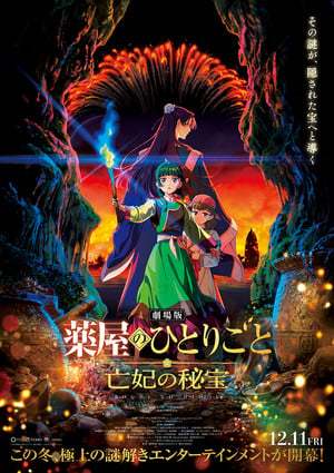 The Apothecary Diaries Film Drops New Video, Adds Miyuki Sawashiro and Ai Mikami