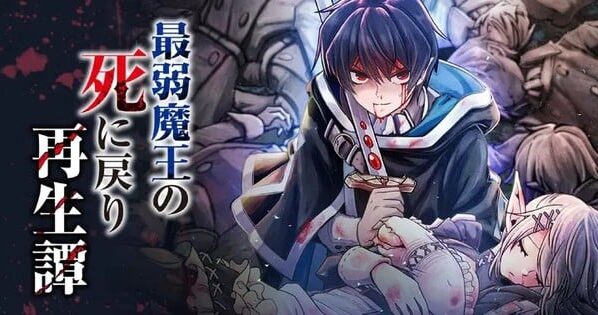 The Heroic Tale of the Villainous Prince Artist Launches New Demon Lord Manga